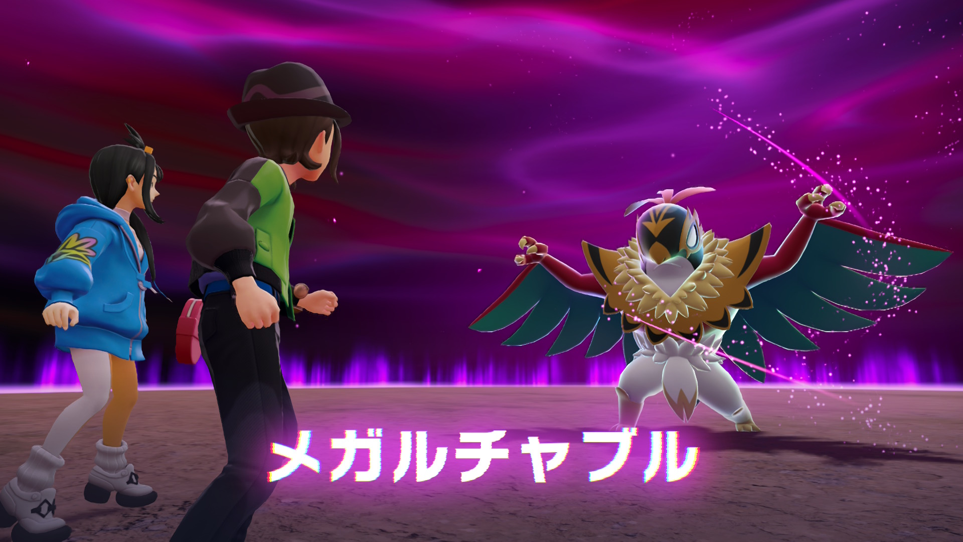 メガルチャブル