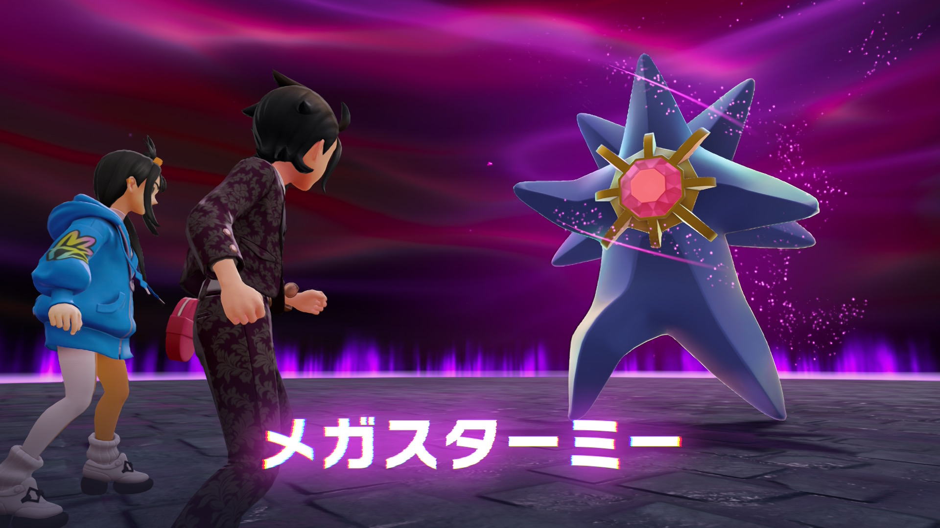 メガスターミー