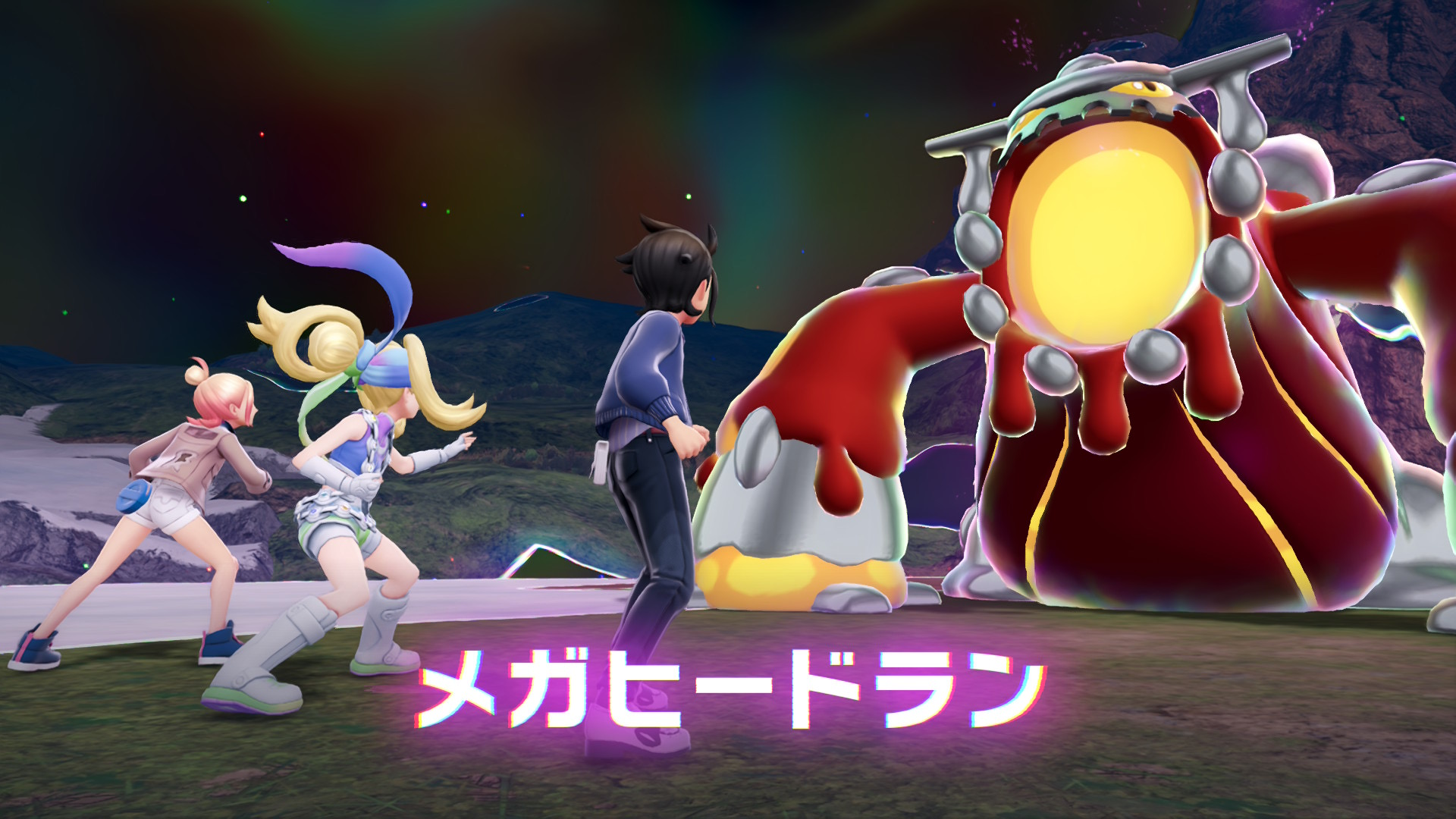 メガヒードラン