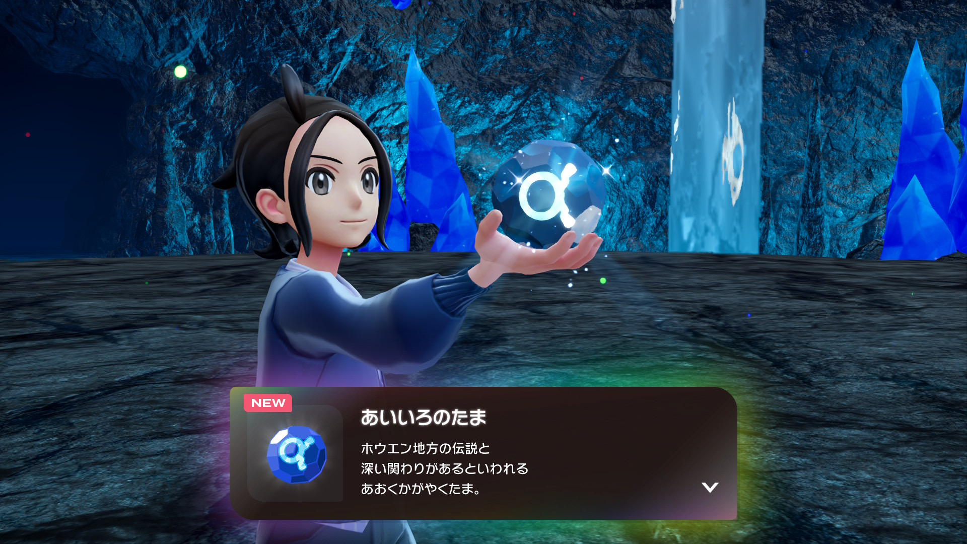 あいいろのたま